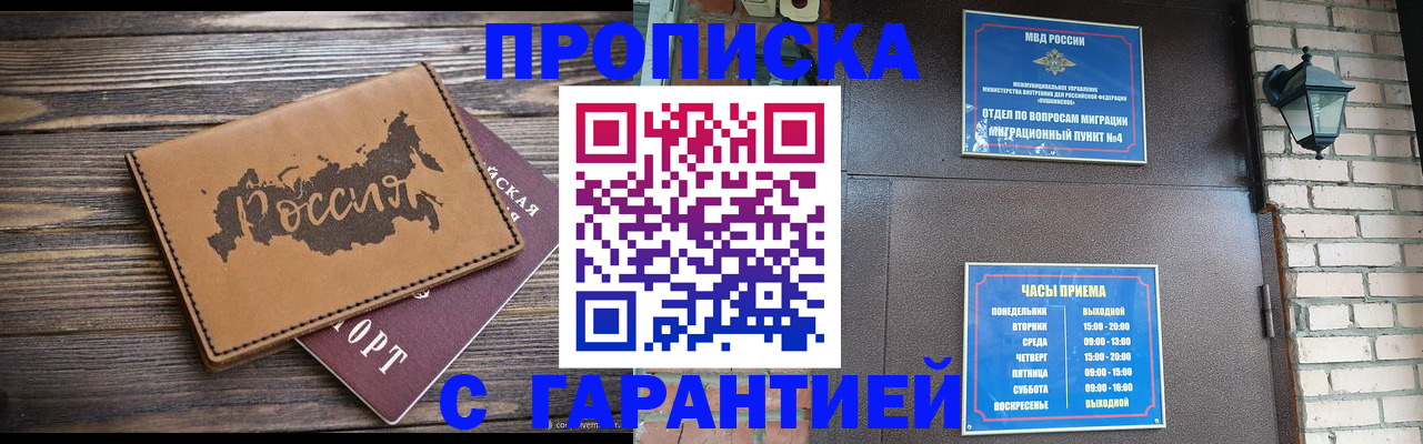 прописка ребенка в Ивановской области